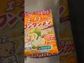 ワンタンメン　エースコック　#ラーメン #飯テロ #ramen