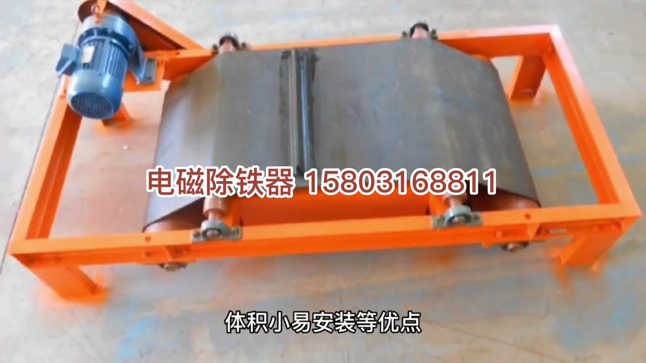 The RCYB suspended permanent magnet iron remover is flexible and easy to install