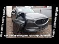 Mazda Cx5 2018, как снять карту двери, как снять разъем двери , как снять молдинг двери