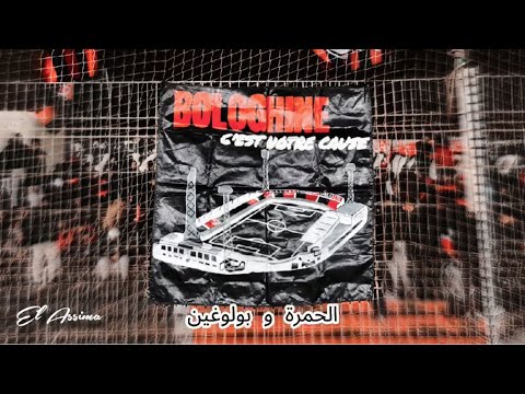 Histoire El Hamra Bologhine مجموعة العاصمة