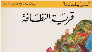 #أمّة_تقرأ //الكتاب16|| اليوم الثامن||✓الفئة الثالثة /قراءة الأستاذ محمد أبو شاكر لعبودي