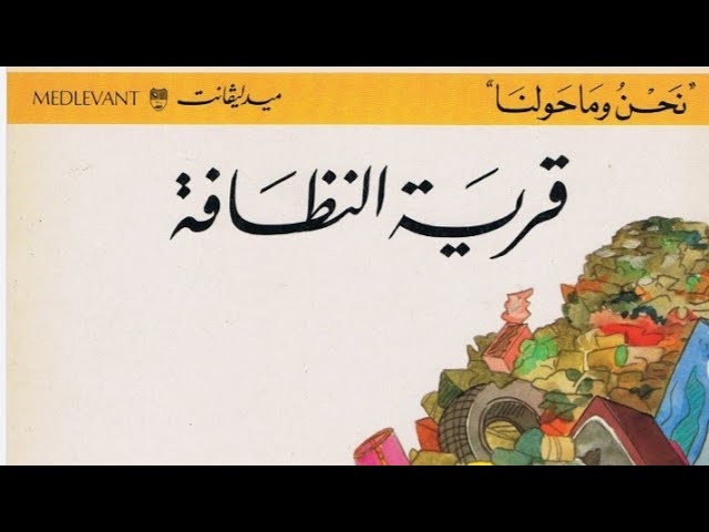 #أمّة_تقرأ //الكتاب16|| اليوم الثامن||✓الفئة الثالثة /قراءة الأستاذ محمد أبو شاكر لعبودي