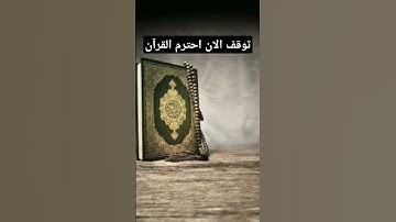 توقف الان احترم القرآن #القرآن_الكريم #آية_الكرسي #سورة_البقرة #عبدالباسط_عبدالصمد