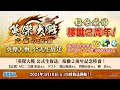 「英傑大戦 公式生放送」稼働2周年記念特番！