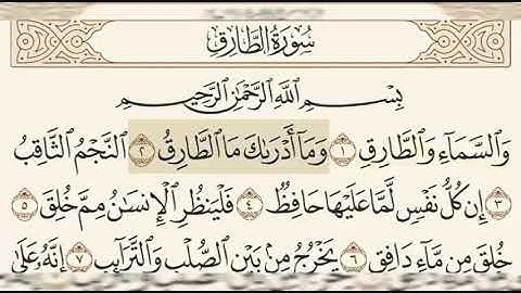 سورة الطارق مكتوبة الشيخ احمد العجمي