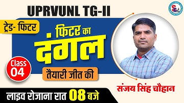 UPRVUNL TG-|| FITTER Important Question By Sanjay Singh Chouhan || class -04