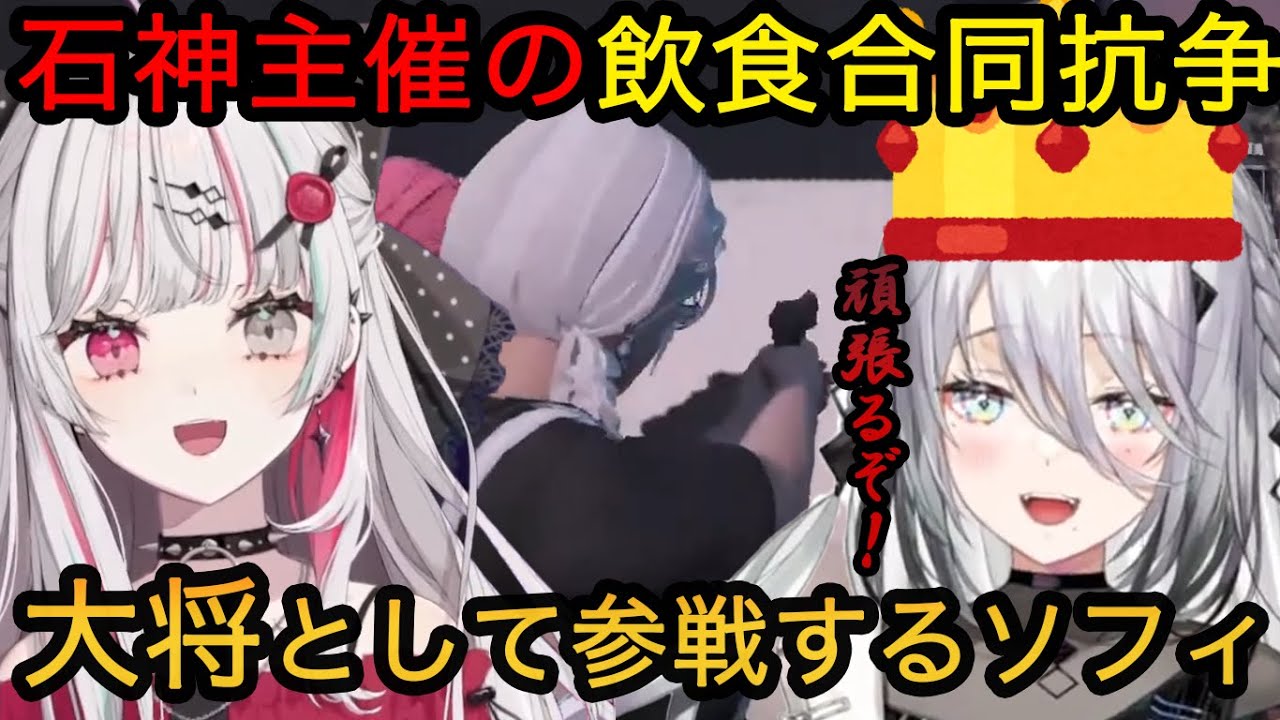 【VCRGTA3】石神のぞみ主催の飲食店合同抗争に大将として参加するソフィ【ソフィア・ヴァレンタイン切り抜き/にじさんじ切り抜き】