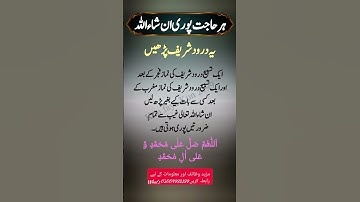 Darood Sharif Ka Wazifa | Benefits of Darood Pak | Durood e Pak Kamal Ka Wazeefa