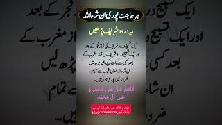 Darood Sharif Ka Wazifa Benefits Of Darood Pak Durood E Pak Kamal Ka Wazeefa