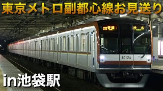 ［代走＆トプナン祭り！］東京メトロ副都心線 お見送りライブin池袋駅 2023.12.28【おり】