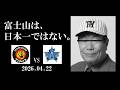 虎塚バットスクール校長の有難いお言葉(2026.04.22 阪神vsDeNA 5回戦)