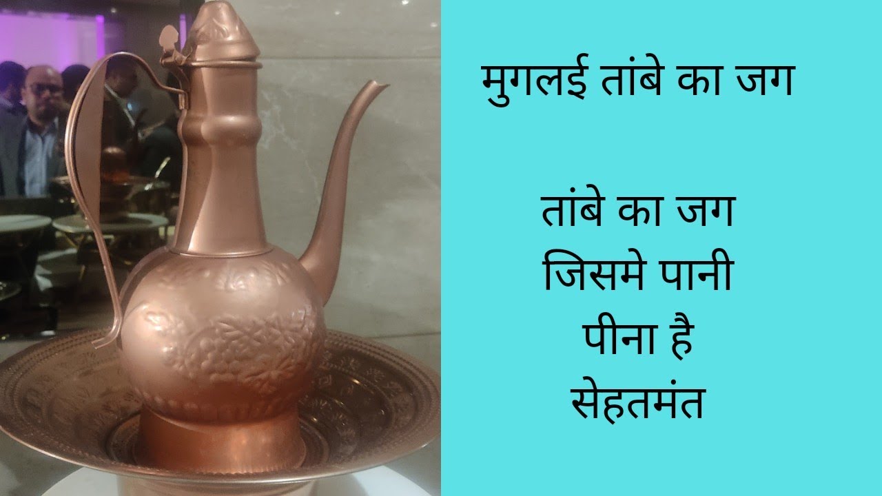 Copper Antique Jug | Healthy water  utensils | Health Benefits | Mughlai copper Jug |