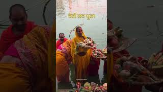 chaiti chhath puja ❤️🥹🙏🏻 . Film me-vlogar . . . #chhath #chhathpuja #emotions #bihar 2026 ka