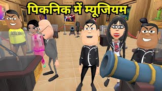 Kala Kaddu Comedy || Picnic Mein Museum Aa Gye ( पिकनिक में म्यूजियम आ गए )