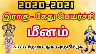 மீனம் ராசி இராகு கேது பெயர்ச்சி 2020-2021| Menam Rahu ketu Peyarchi 2020|JOTHIDA RASI PALAN