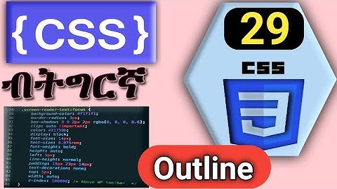 #29 CSS Outline ብትግርኛ | Learn CSS  in Tigrinya Language.