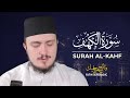 Surah kahf 18  fatih seferagic  ramadan 2020  quran recitation w english translation