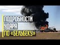 Срочно! ВСУ раскрыли подробности удара по авиабазе «Бельбек»