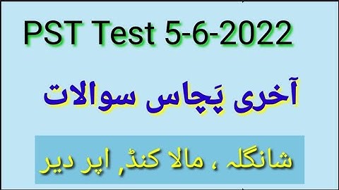 Today Etea PST test Malakand division Dir Chitral Shangla 2022 kpk | PST test etea 2022| Etea pst