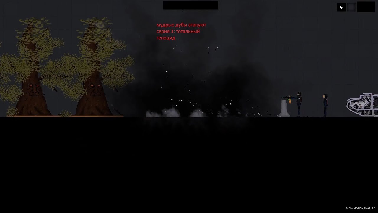 мудрый дуб игра. мудрый дуб атакует. мудродуб мем. мудрый дуб атакует. мистическое дерево.