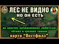 ВЕСТФИЛД - ТОПОВАЯ ПОЗЦИЯ: лес не видно, но он есть. Хитрости светляку T 21 wot Т 21, Т21, T21