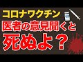 コロナワクチンと医療従事者の接種データ
