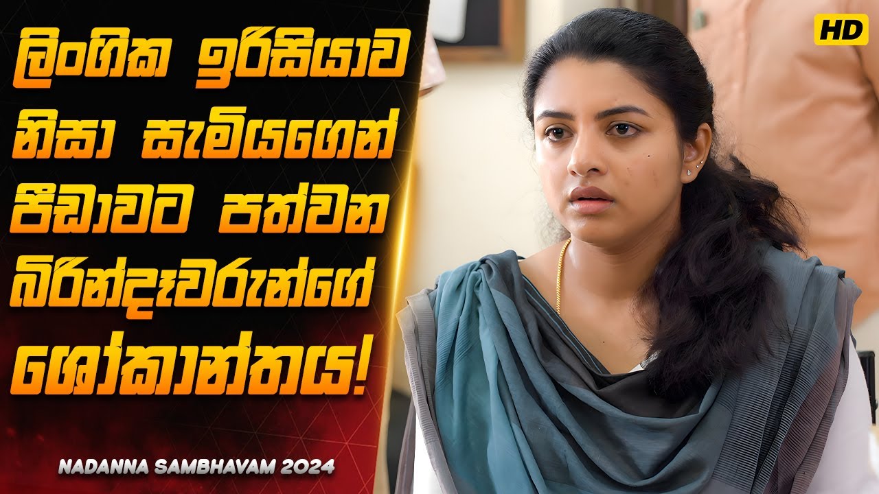 බිරිඳව සැක කරන සැමියන්ට හොඳ පාඩමක් !