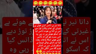 دانا نیر نے ڈانس کرتے ھوئے حد کر دیshortviral video Dana neer