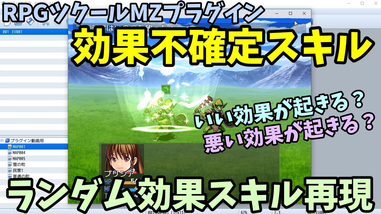 ツクールMZ】 何が起こるかわからない、効果がランダムなスキルを