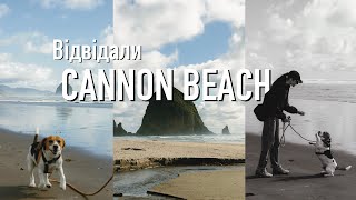 Відвідали пляж Cannon Beach. Наша поїздка в штат ОРЕГОН.