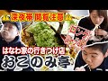 優しいお母さんのボリューム満点【広島風お好み焼き】はなわ家常連「おこのみ亭」【たっぷり激うまソース】【チーズ】【ガーリックパウダー】【焼きうどん】【讃岐うどん】【深夜帯閲覧注意】【飯テロ】(ロング版)
