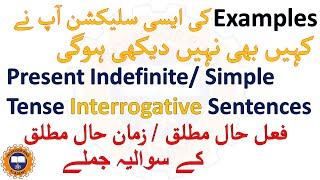 Present Indefinite Tense Interrogative Sentences | Present indefinite tense interrogative in Urdu