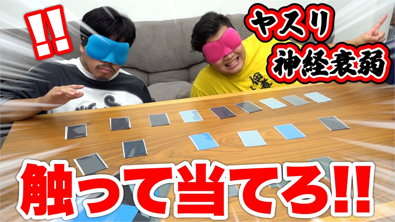 【觸摸猜題】玩砂紙對對卡遊戲到最後出現激烈熱戰 www