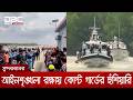 কোস্ট গার্ডের অভিযানে সুন্দরবনে বনদস্যুরা কোণঠাসা! | DBC NEWS