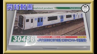 開封動画】グリーンマックス 30486 JR九州BEC819系（DENCHA・2番編成