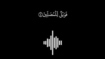 سورة الماعون  || القارئ فارس عباد || كروما سوداء