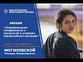 Эльвира Могилевская - Трансформация телеформатов и технологий в условиях чрезвычайных ситуаций