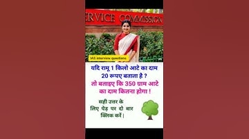 Ias interview questions mock test #Ias interview questions in Hindi #Ias interview Gk Questions