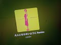 広末涼子 - 大人にならないように Remix (YouTube)