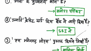 Current Affairs in रेलवे ALP 9 से 15 अगस्त 2018 के बीच पूछे गए//Current gk in hindi, Railway group d