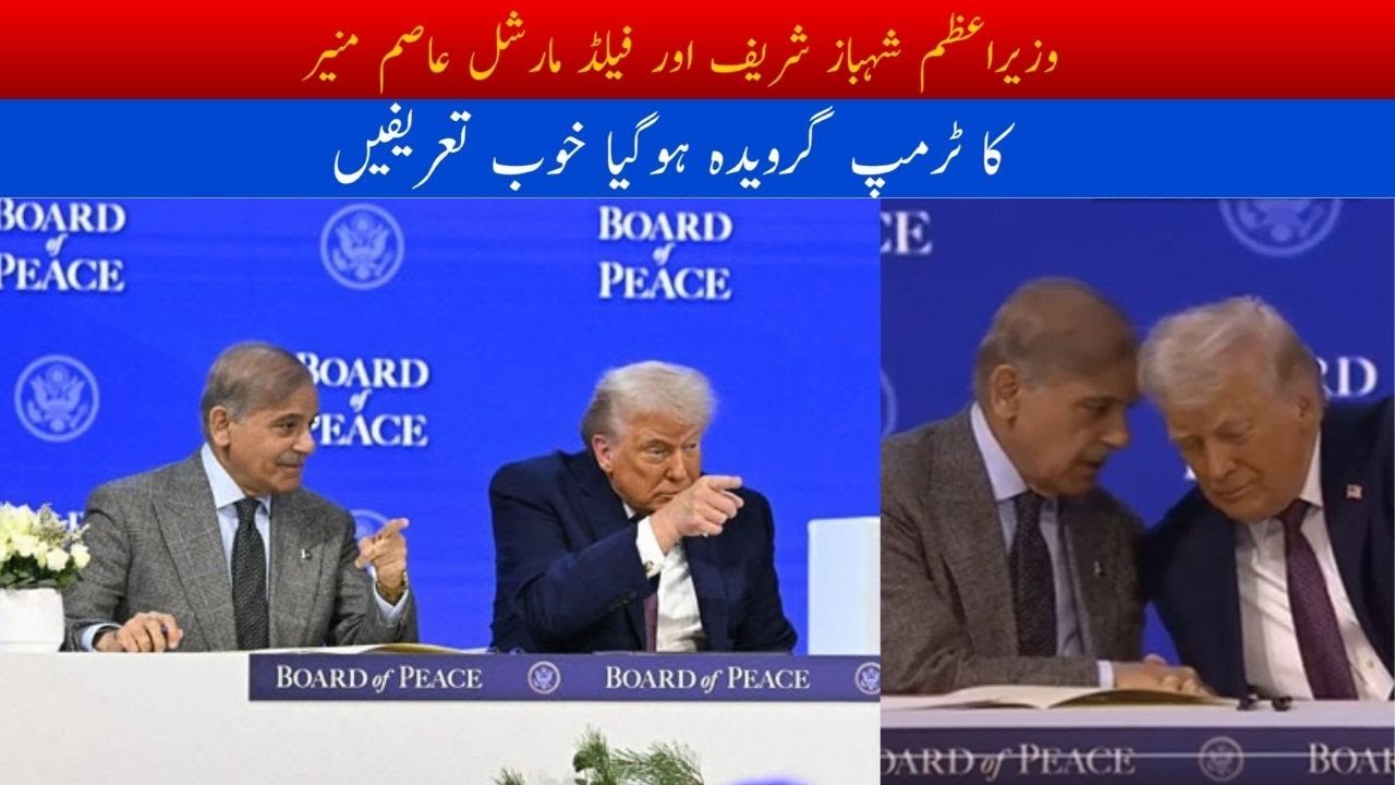 Prime Minister Shahbaz Sharif And Field Marshal Asim Munir Have Become Trump Fans, much praise!