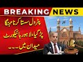 Government In Big Trouble!! | Petrol Price Pakistan | Lahore High Court | Public News