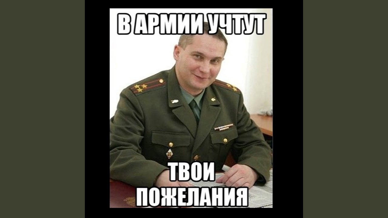 Теперь ты в армии - YouTube