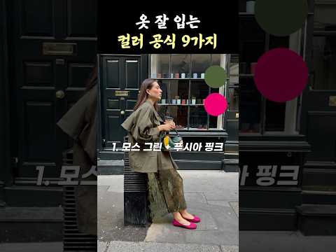 2026 트렌드 컬러 조합 9가지 캡처하세요!