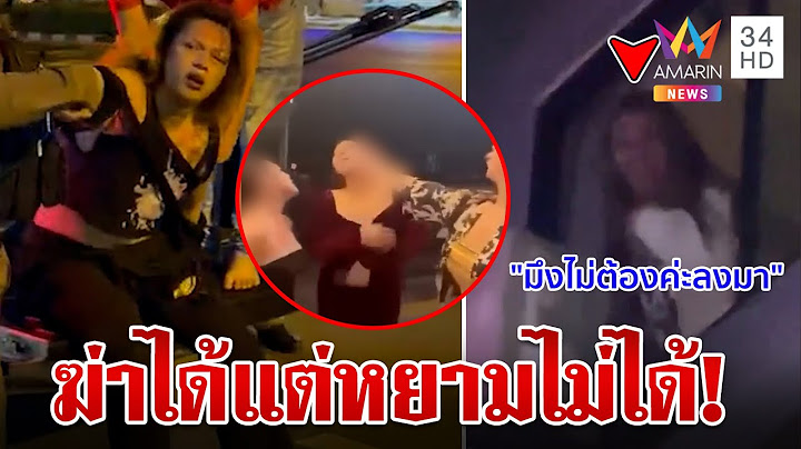 แมตซ์นี้ต้องจารึก! เปิดต้นตอพี่กะเทยรวมตัว หยุมหัวปินส์กลางสุขุมวิท 11 | ทุบโต๊ะข่าว | 5/3/67