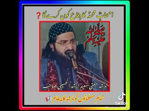 بہت ہی پیاری نظم مفتی سعید ارشد الحسینی 2021