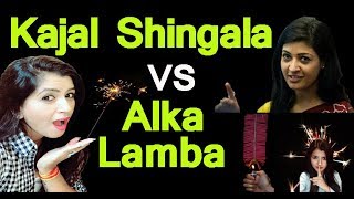Kajal Shingala Vs Alka Lamba On Diwali Crackers - कजल हदसतन क दवल पटक पर अलक लमब