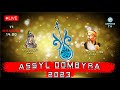 ASSYL DOMBYRA 2023 (Атырау)