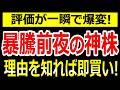 誰も予想できなかった大盤振舞い!一瞬で化けた神株はこちら!