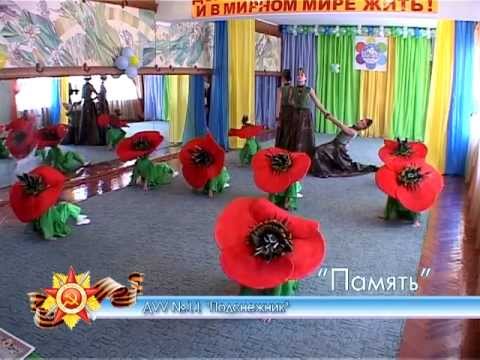 Танец "Маки"